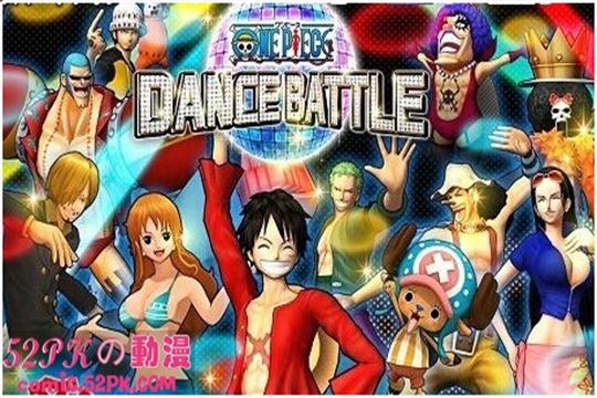 海贼王DanceBattle1