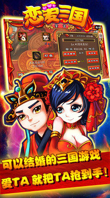 恋爱三国1