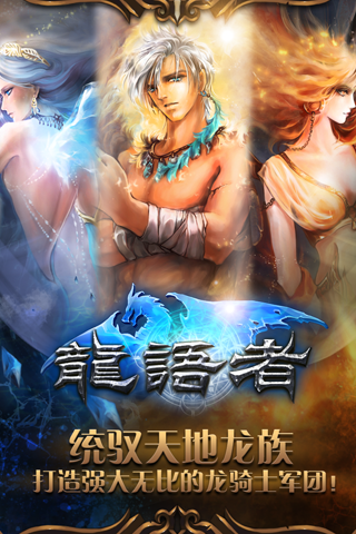 龙语者1