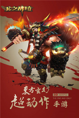 龙之战境1