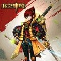 龙之战境手游