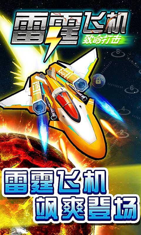 雷霆X战机1