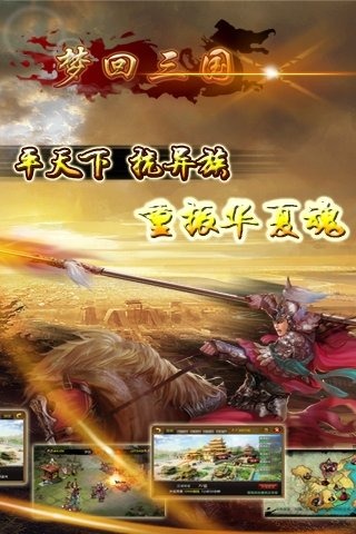 梦回三国1