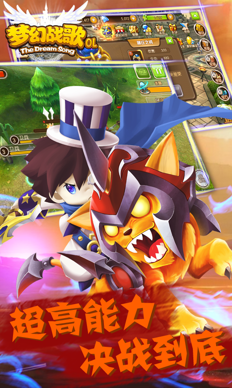 梦幻战歌BT版1