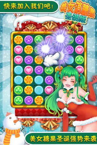 美女消糖果1