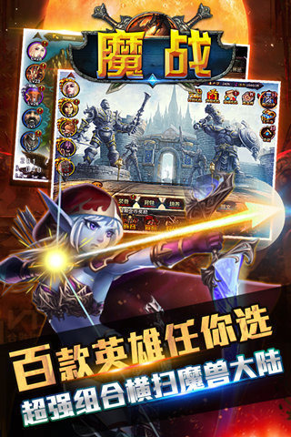 魔战手游1
