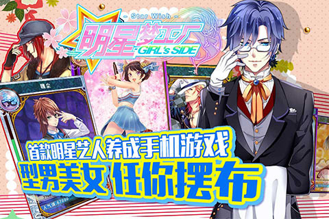 明星梦工厂女生版1