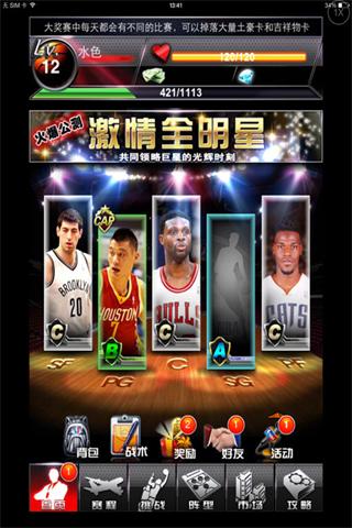 NBA2K全明星1