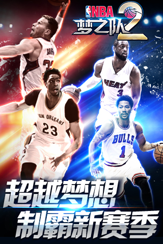 NBA梦之队21