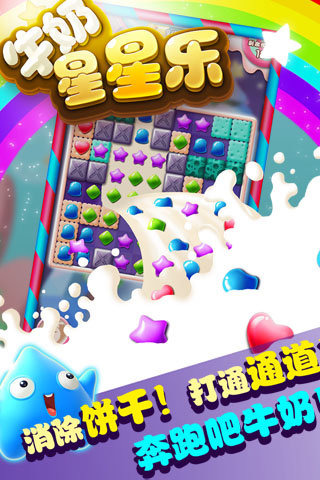 牛奶星星乐1