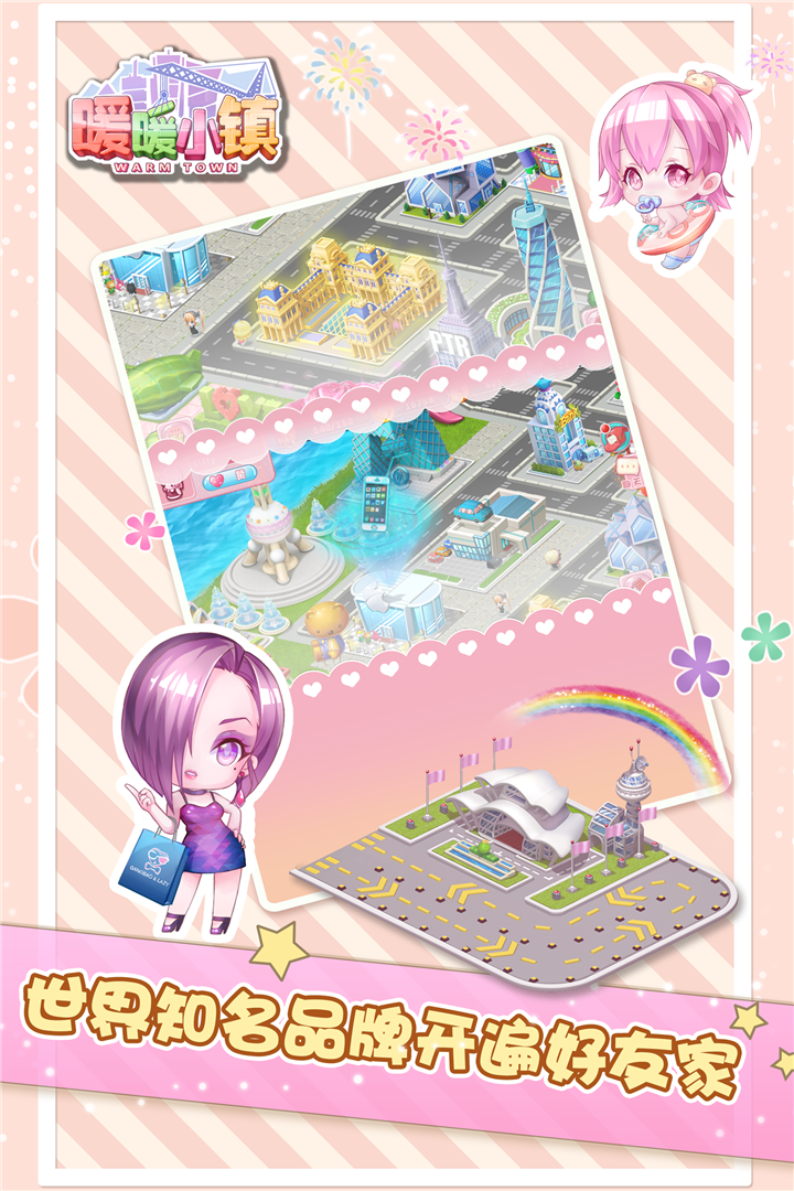 暖暖小镇1