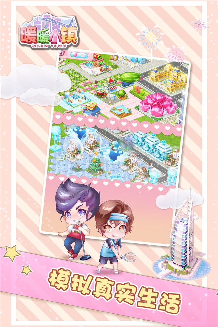 暖暖小镇1
