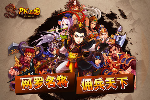 pk三国1