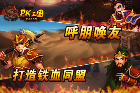 pk三国1