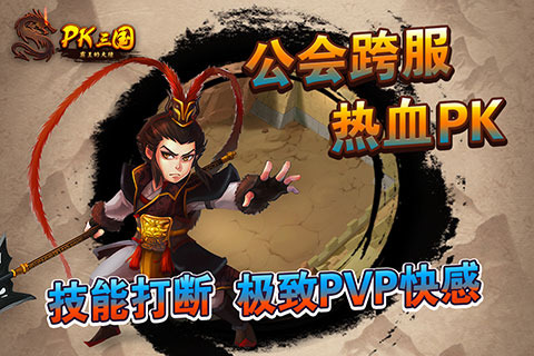 pk三国1