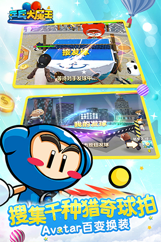乒乓大魔王1
