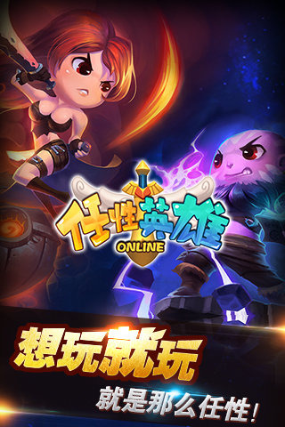 任性英雄1