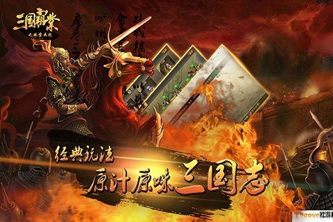三国霸业之风1