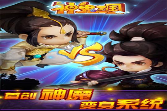 神鬼三国1