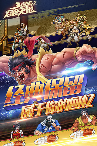 三国志之吞食天地1