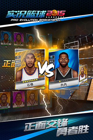 实况篮球1