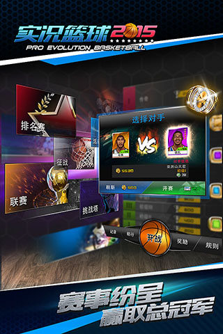 实况篮球1