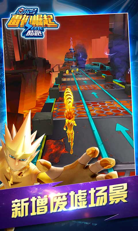 赛尔号：雷神崛起酷跑1