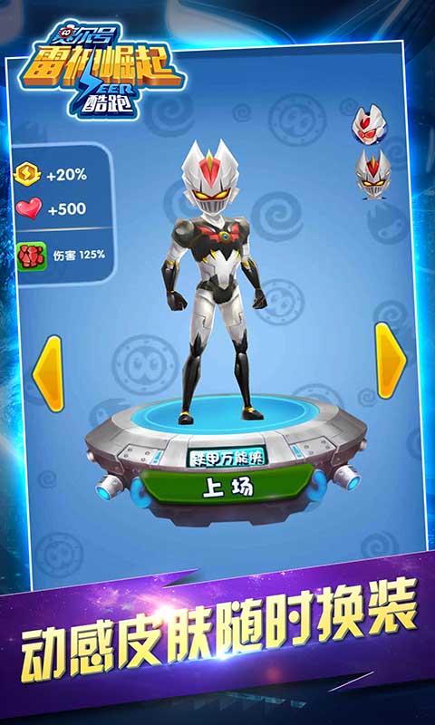 赛尔号：雷神崛起酷跑1