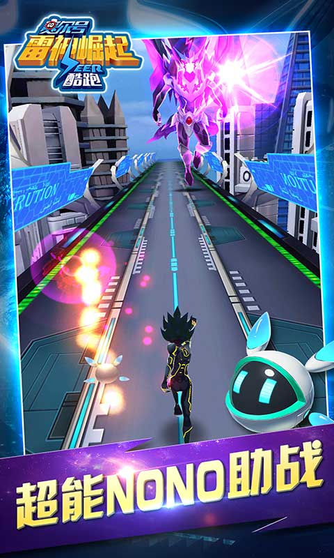 赛尔号：雷神崛起酷跑1