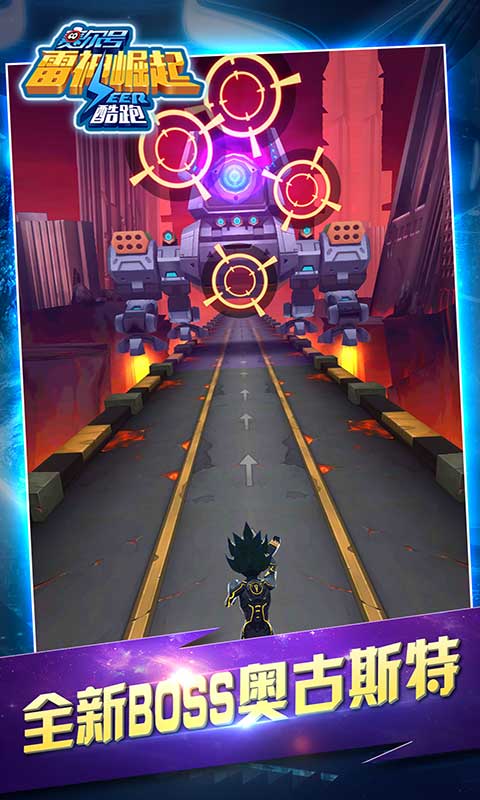 赛尔号：雷神崛起酷跑1