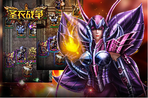 圣衣战争1