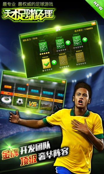 天才足球经理1