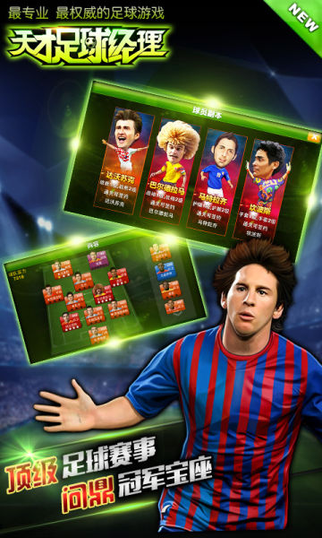 天才足球经理1