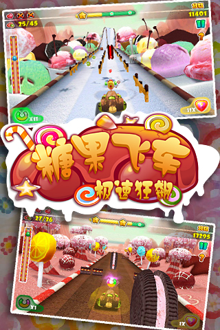 糖果飞车：极速狂飙1