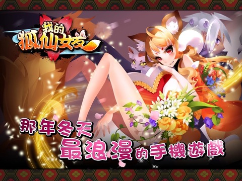 我的狐仙女友1
