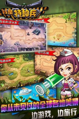 我是特种兵之塔防争霸1