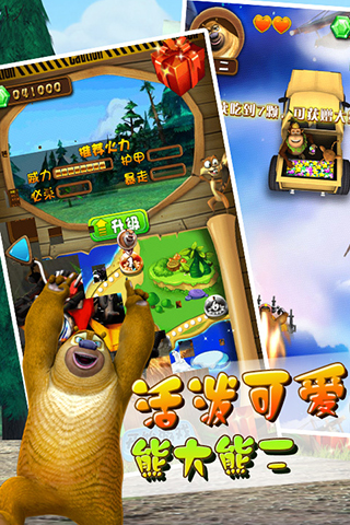 熊出没之森林保卫战1