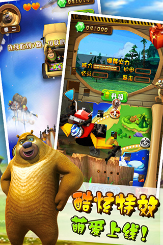 熊出没之森林保卫战1