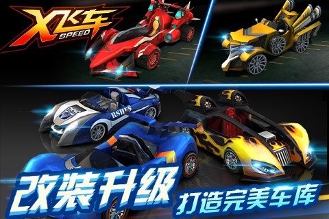 X-飞车：极锋英雄1
