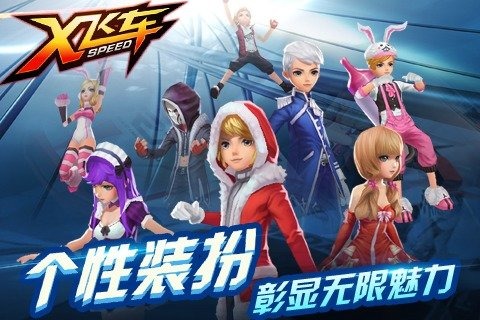 X-飞车：极锋英雄1