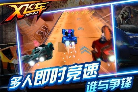 X-飞车：极锋英雄1