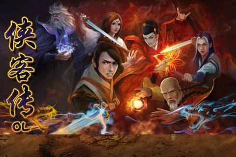 侠客传OL1