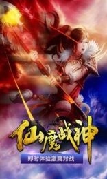 仙魔战神1