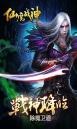 仙魔战神1