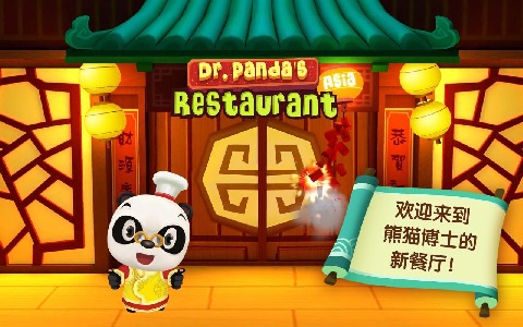 熊猫博士亚洲餐厅1