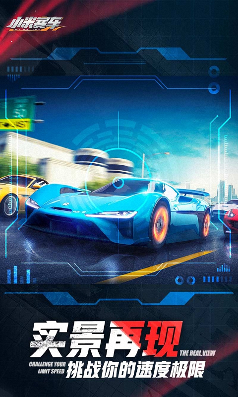 小米赛车1
