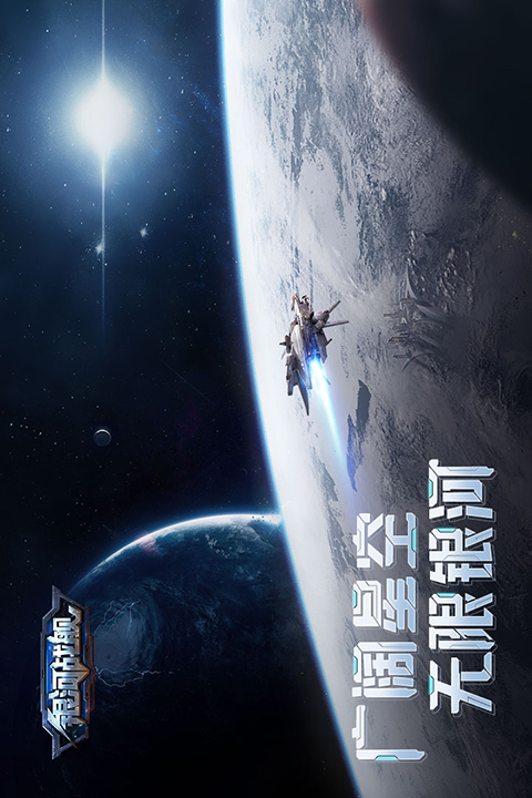 银河战舰1