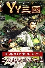 YY三国1