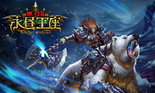 黑刃Ⅱ永昼王座1