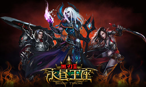 黑刃Ⅱ永昼王座1